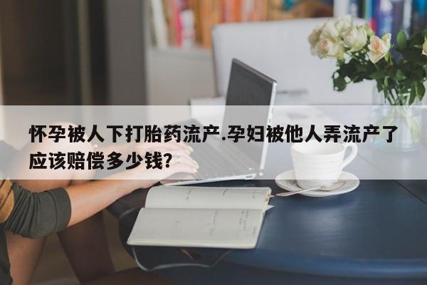 药流药购买动态 第44页
