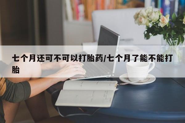 药流药购买要闻 第33页