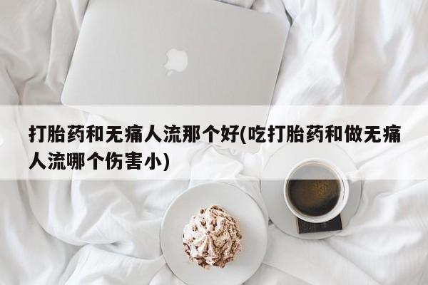 药流药购买动态 第18页