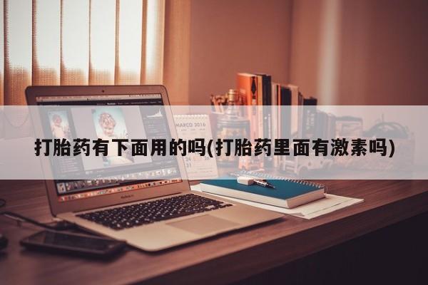 药流药购买新闻 第12页