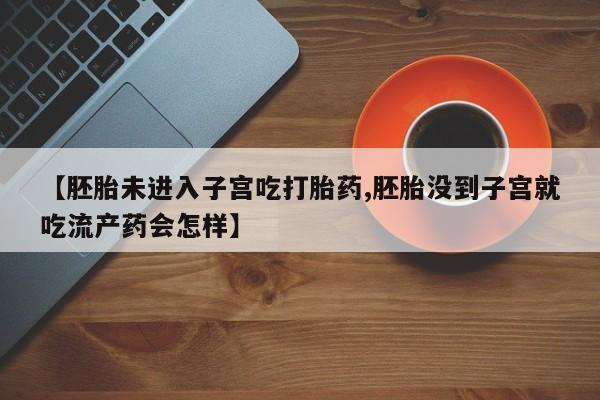 药流药购买资讯 第188页
