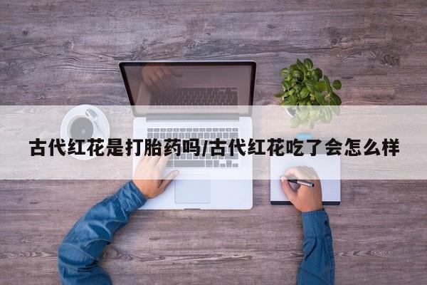 药流药购买动态 第133页
